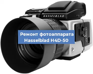 Замена объектива на фотоаппарате Hasselblad H4D-50 в Москве